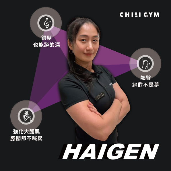 HAIGEN 教練