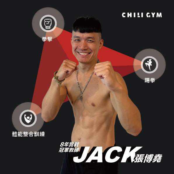 JACK 張博堯 教練