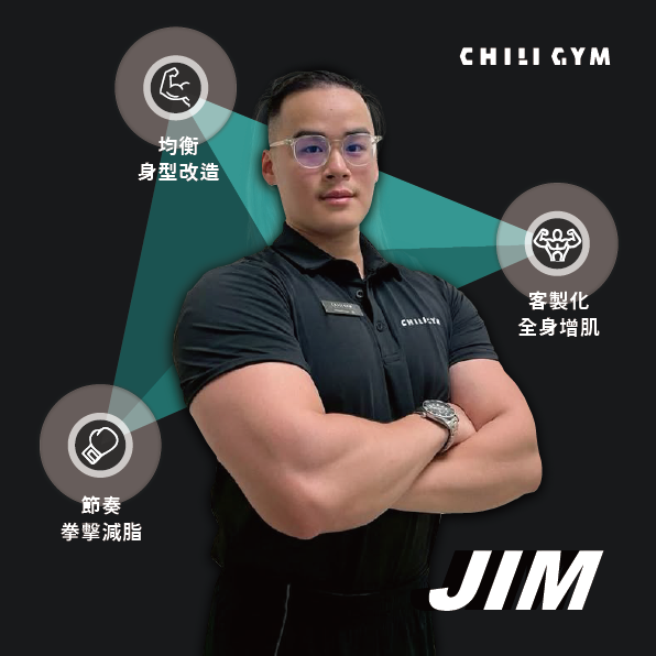 JIM 教練