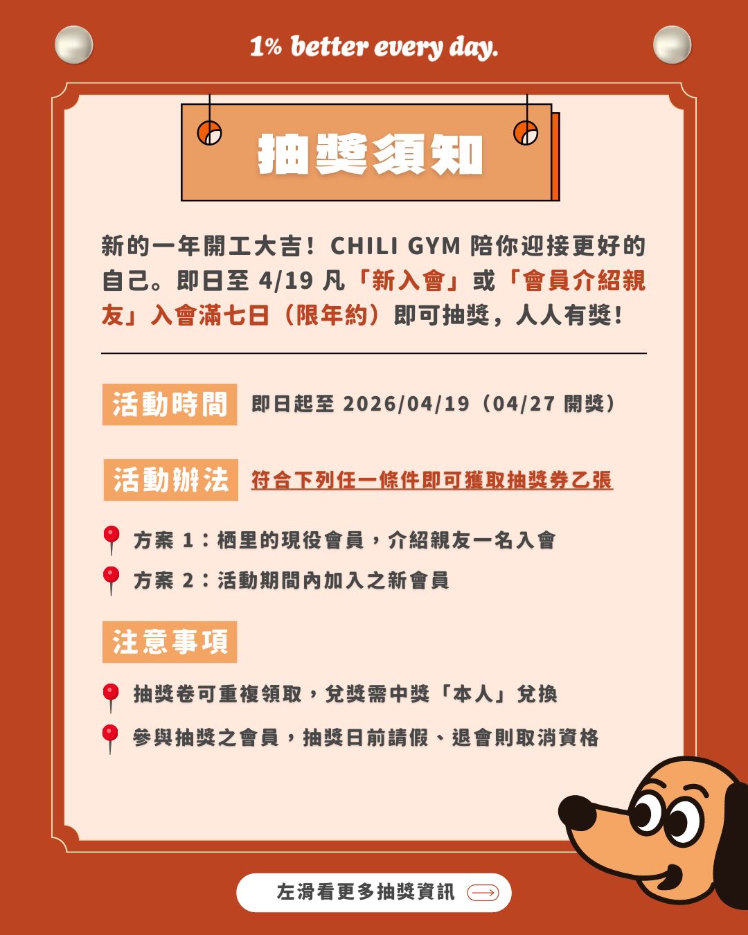 慶開工抽獎活動